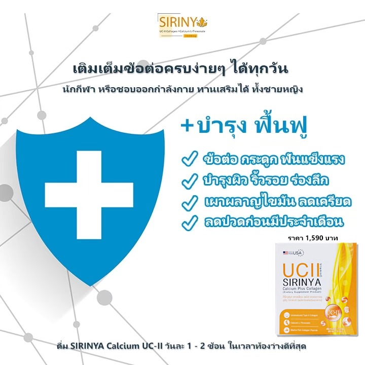 Collagen UC-II ที่ดีที่สุด-2023