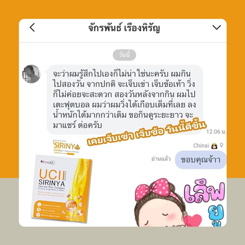 SIRINYA Collagen UC-II นักกีฬา