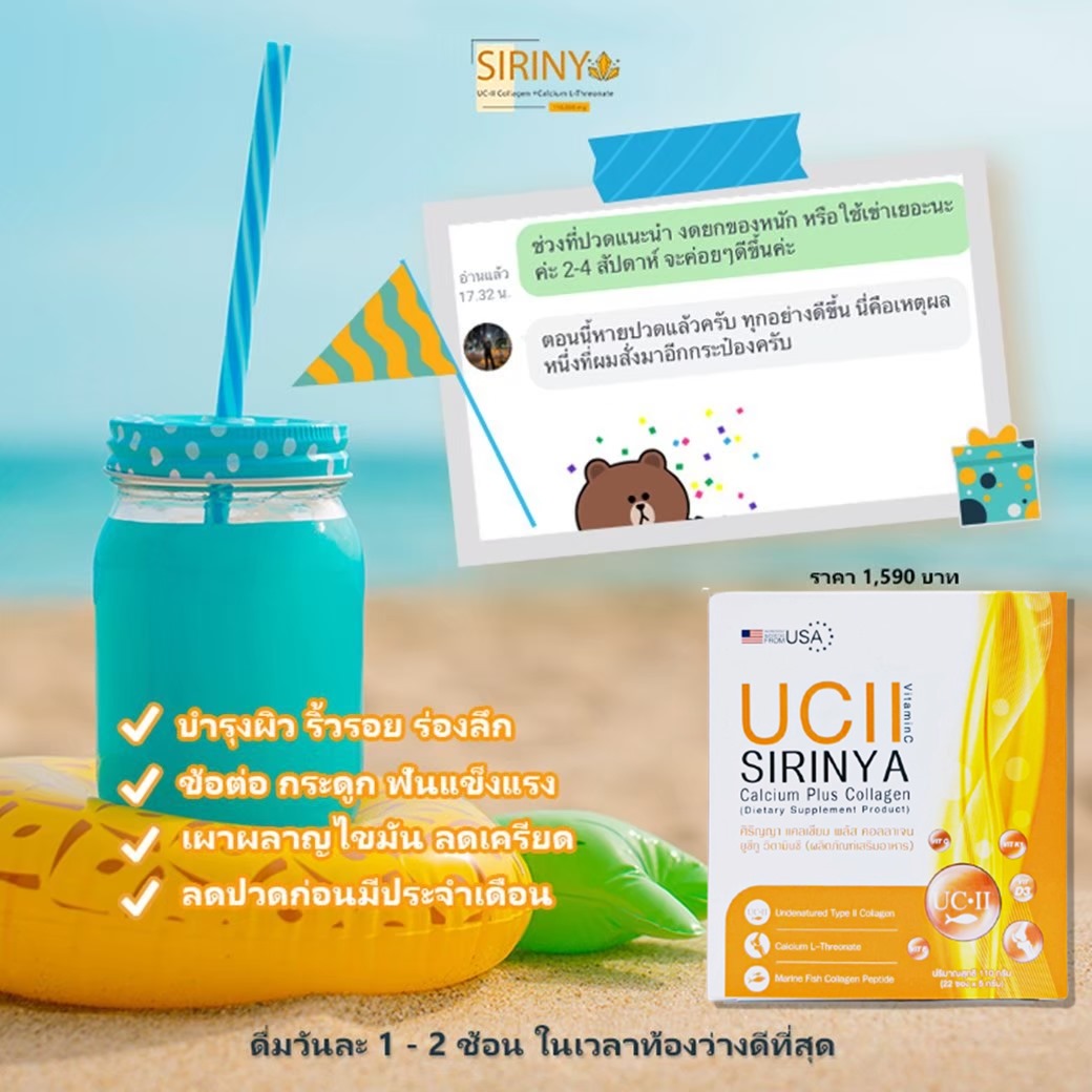 SIRINYA Collagen UC-II หมอจุฬา