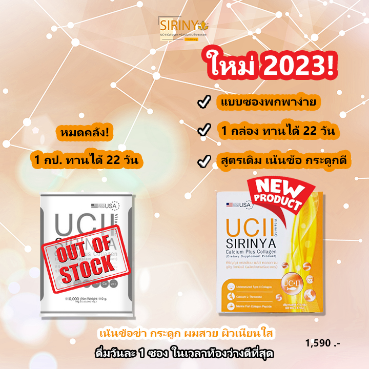 คอลลาเจนที่ดีที่สุด 2023 sirinya