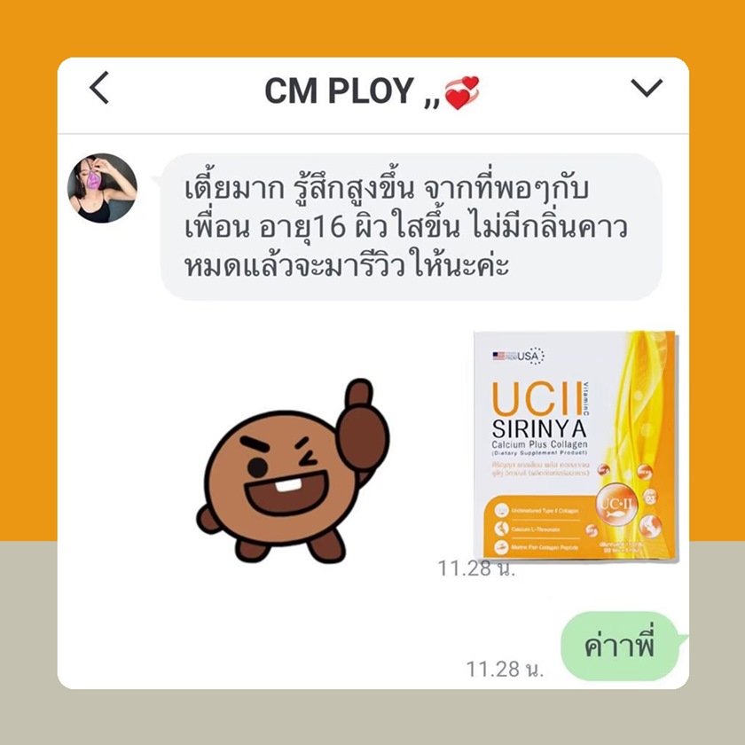 รีวิว Calcium เพิ่มความสูง