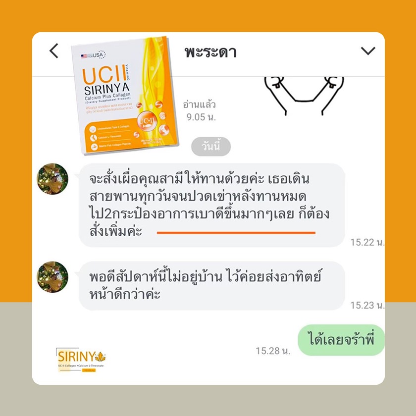 รีวิว SIRINYA คอลลาเจน UC-II ที่ดีที่สุด-2023