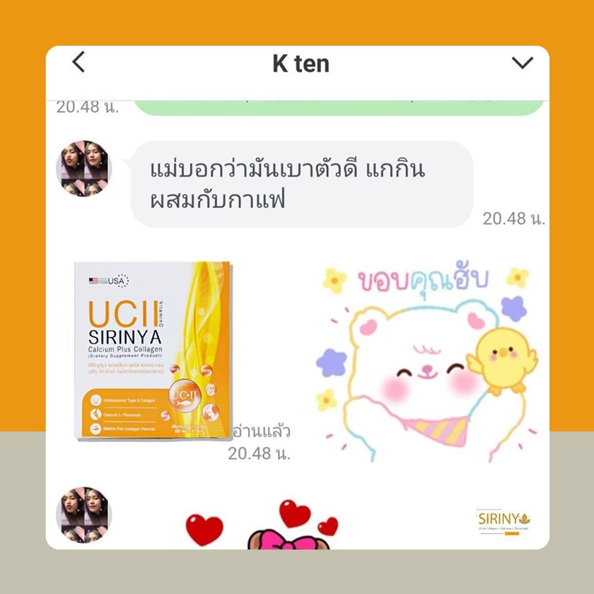 รีวิวคอลลาเจน UC-II ที่ดีที่สุด