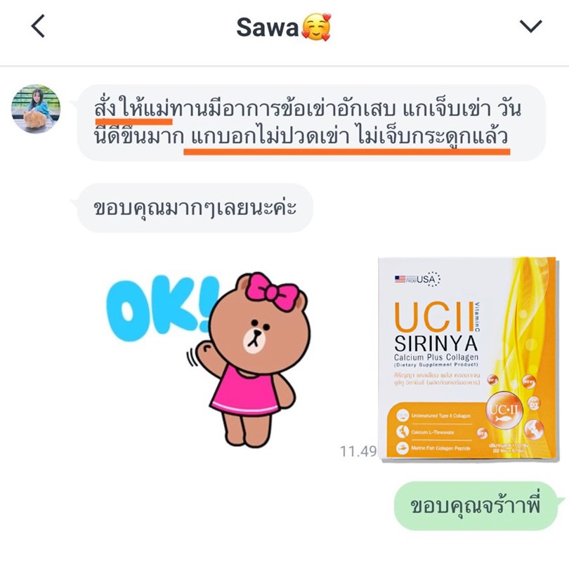 รีวิวอาหารเสริม SIRINYA-Collagen UC-II