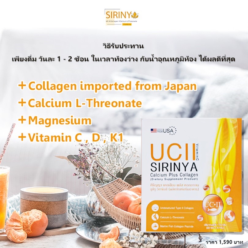 วิธีกิน-SIRINYA Collagen UC-II ที่ดีที่สุด 2023